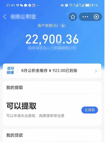 鹿邑离职后公积金可以取出么（离职了公积金可以取出来嘛）